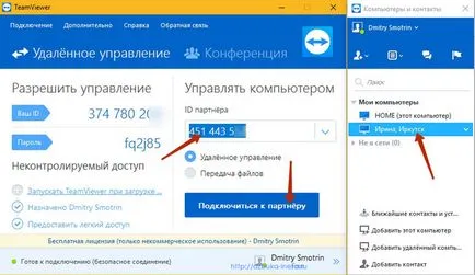 TeamViewer - Отдалечен достъп софтуер