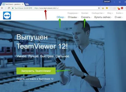 TeamViewer - Отдалечен достъп софтуер