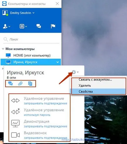 TeamViewer - Отдалечен достъп софтуер