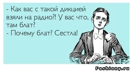 Упражнения за развитие на добра дикция, или защо блат! Sestla!, Блог Рамзан Samatov щифт