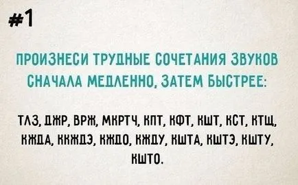 Упражнения за развитие на добра дикция, или защо блат! Sestla!, Блог Рамзан Samatov щифт