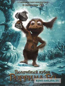 Cupa Magic bo rorrima (2016) viziona filmul on-line în bună calitate