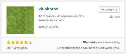 Vk-képek fotóalbumokat az oldalon VKontakte wordpress plugint - felső