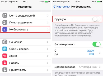 Как да изключите известията на iphone