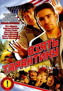 Vegye Tarantino - vzjat tarantinu (2005) nézni epizódok online, vagy letölthető egy ingyenes torrent