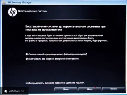 Възстановяване на системата на лаптоп HP - най-добрите практики