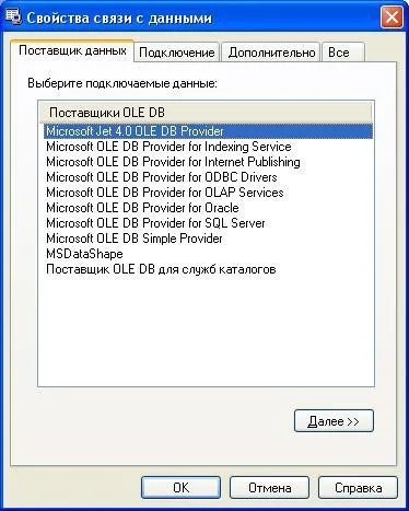 008 - за свързване към база например Microsoft Access до Делфи за кандидатстване, bestprog