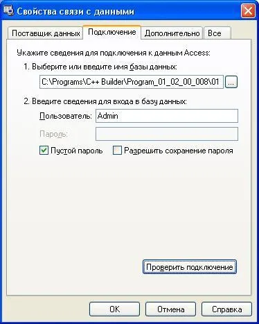 008 - за свързване към база например Microsoft Access до Делфи за кандидатстване, bestprog