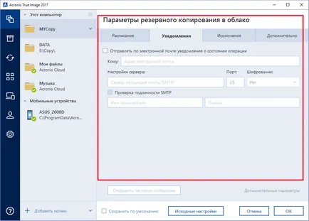 Acronis True Image 2017 - архивиране на важните данни