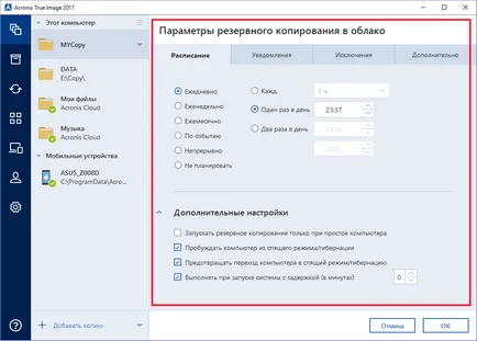 Acronis True Image 2017 - архивиране на важните данни