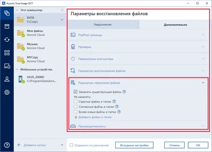 Acronis True Image 2017 - архивиране на важните данни