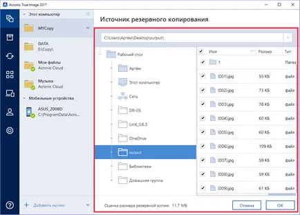 Acronis True Image 2017 - архивиране на важните данни