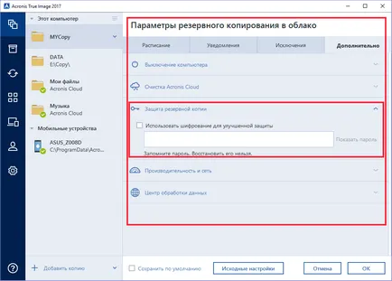 Acronis True Image 2017 - архивиране на важните данни