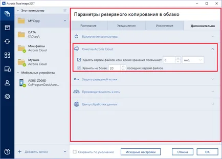 Acronis True Image 2017 - архивиране на важните данни