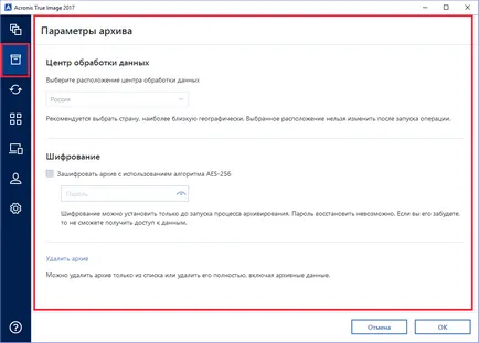 Acronis True Image 2017 - архивиране на важните данни