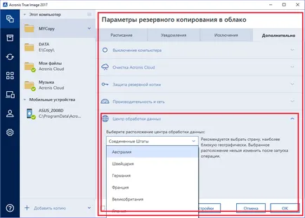 Acronis True Image 2017 - архивиране на важните данни