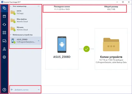 Acronis True Image 2017 - архивиране на важните данни