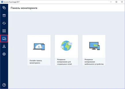 Acronis True Image 2017 - архивиране на важните данни