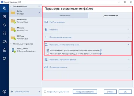 Acronis True Image 2017 - архивиране на важните данни