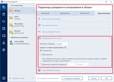 Acronis True Image 2017 - архивиране на важните данни