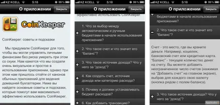App магазин coinkeeper - добър личен финансов мениджър - appstudio проект