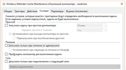 Antimalware изпълним услуга как да деактивирате