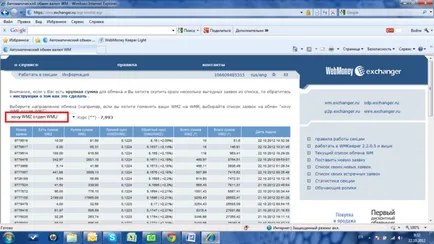 WebMoney schimb automat modul de a face schimb de WMU pe WMR, WMZ