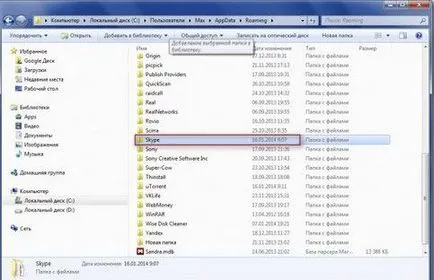 AppData скайп снимки път към системната папка с образите на Skype