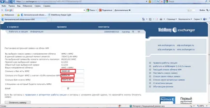 WebMoney schimb automat modul de a face schimb de WMU pe WMR, WMZ