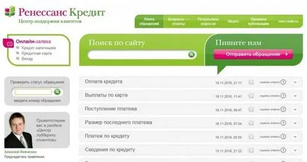 Банка Ренесанс гореща телефонна линия