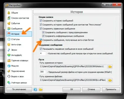 Как да се види какво е написано в анти-спам ботове QIP, съвети