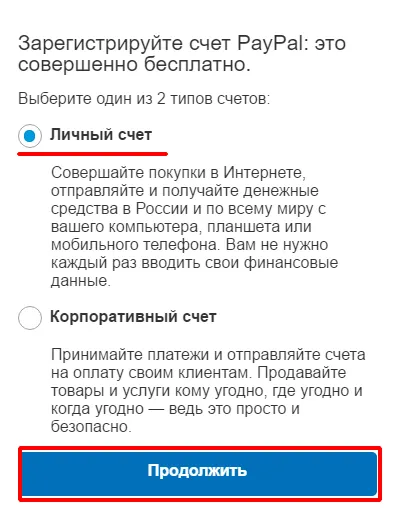 Как да използвате PayPal