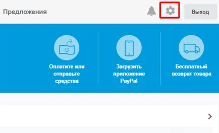 Cum să utilizați PayPal