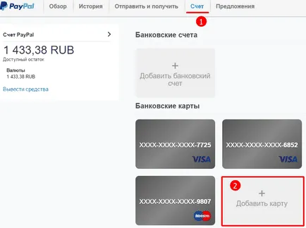 Как да използвате PayPal