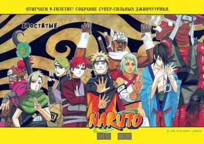 Életrajz összes macskadémont (rövid) - A démonok - Naruto - cikkek Directory - Naruto Shippuuden 214