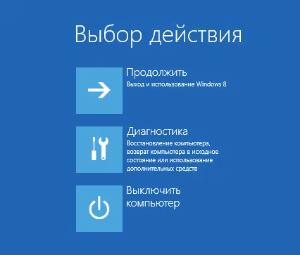 Сигурни Windows 8 режим