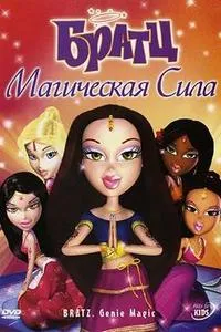 Bratz rajzfilm mágikus erő karóra