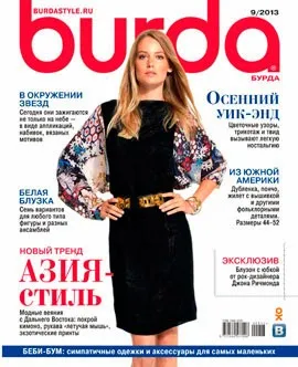 Burda, 2013 уроци на рязане и шиене