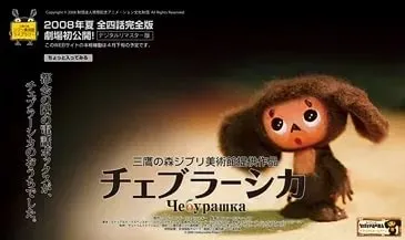 Cheburashka mint márka és egy szimbólum, a Magyar hronoton