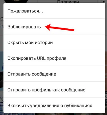 Ce înseamnă pentru a bloca în instagrame