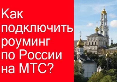 Как да се обадя на оператор MTS - наистина се обадя