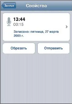 Гласов рекордер (с помощта на записващо) Ръководство за iphone (iPhone)