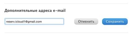 Adăugați un e-mail de rezervă și cum se schimba ID-ul de mere