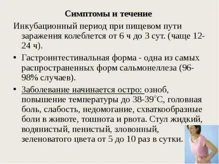 В доклад на епидемиологията на чревните инфекции и профилактика клиника