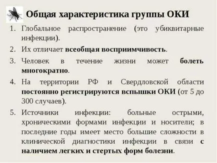 В доклад на епидемиологията на чревните инфекции и профилактика клиника