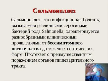 В доклад на епидемиологията на чревните инфекции и профилактика клиника