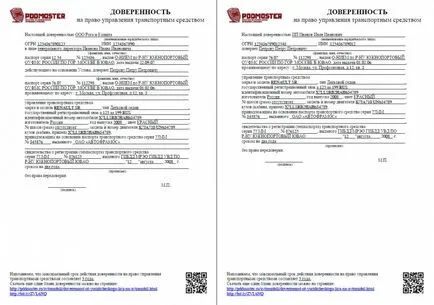 A meghatalmazást kell kezelni a jármű 2016 - töltse minta, forma