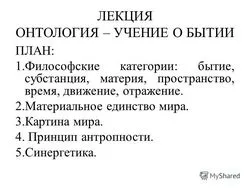 Предложение, пространство, време, и като отражение на живота атрибути - Научни изследвания Наръчник