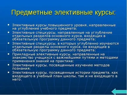 Избираеми дисциплини - представяне на доклада, проектът