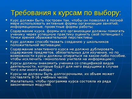 Избираеми дисциплини - представяне на доклада, проектът